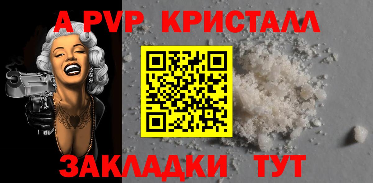 Alpha PVP мука Советская Гавань