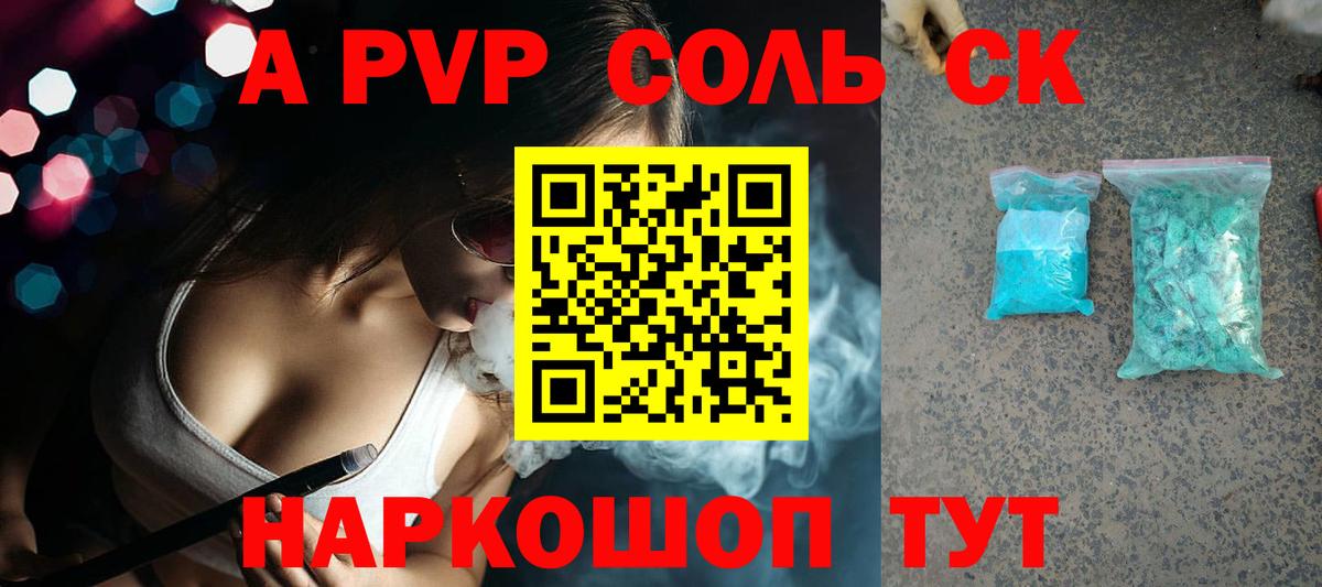 где купить наркоту  Вход с VPN  Alfa_PVP VHQ  Советская Гавань  Alpha-PVP кристаллы  A PVP кристаллы 