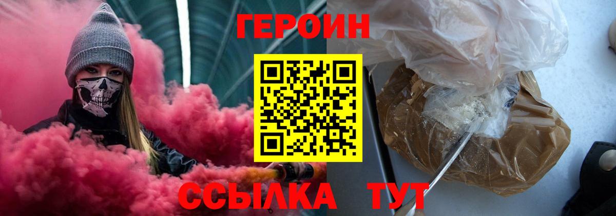 ГЕРОИН белый  ГЕРОИН  Советская Гавань  Вход с VPN 