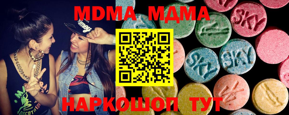 МДМА  MDMA crystal  Вход с VPN  MDMA crystal  Советская Гавань 