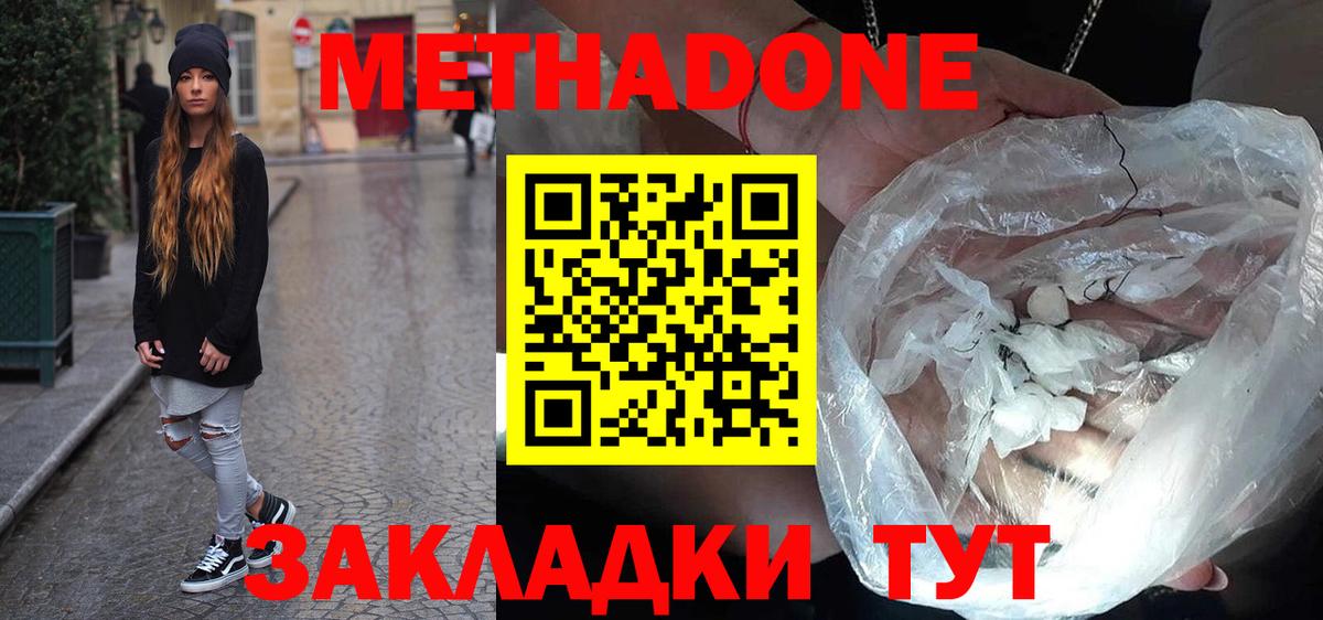 Советская Гавань  МЕТАДОН VHQ  Вход с VPN  МЕТАДОН мёд 